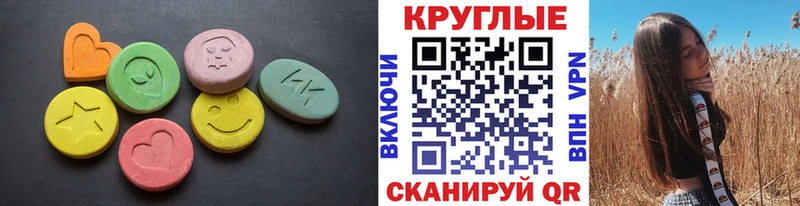 ЭКСТАЗИ круглые  мега маркетплейс  Глазов 